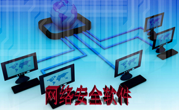 網絡安全軟件與網絡軟件開發(fā) 共生共榮的數(shù)字化守護